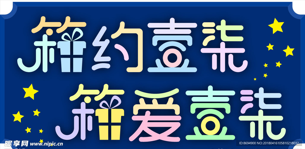 箱约壹柒