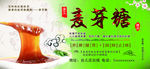 麦芽糖