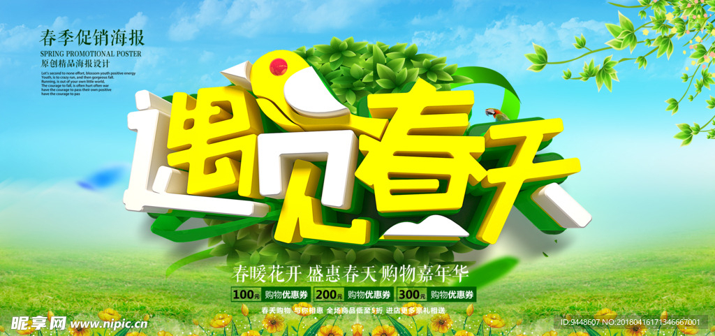 春季促销