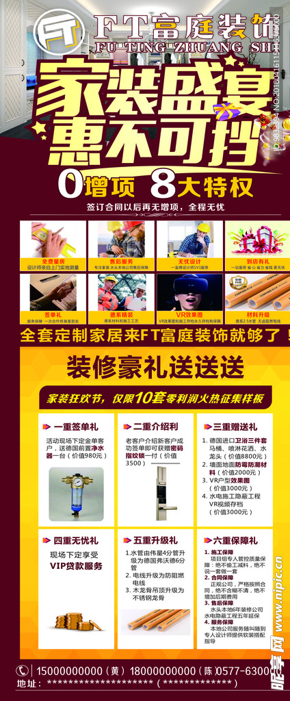 装饰类展架