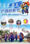 广西壮族三月三歌会