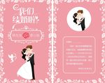 婚礼请柬