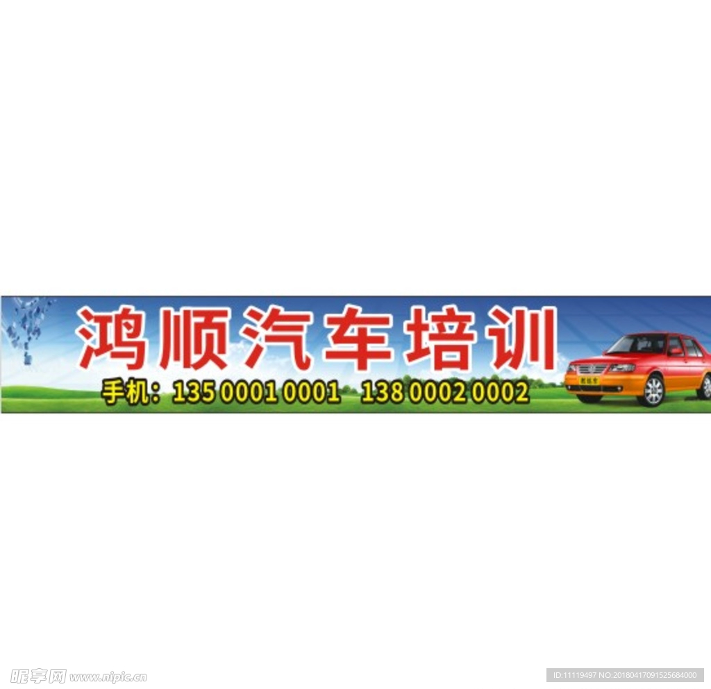 汽车培训招牌  汽车门头