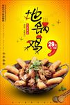 干锅鸡