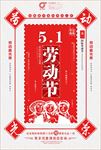 五一  劳动节