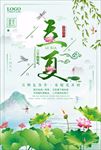 立夏
