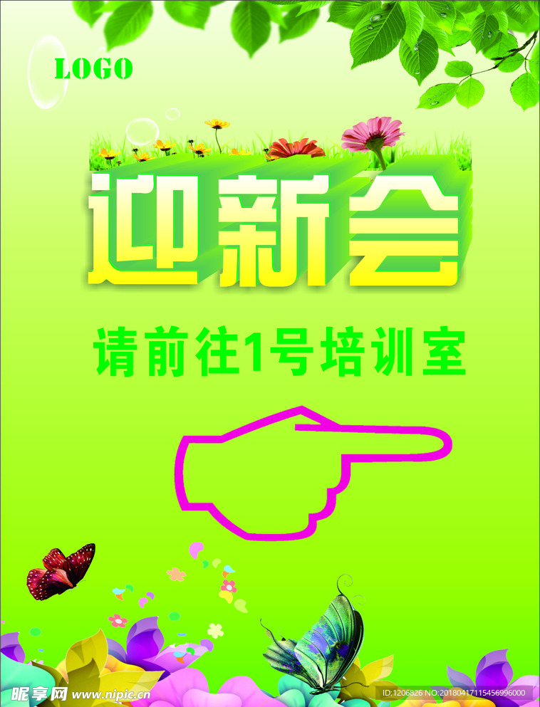 迎新晚会