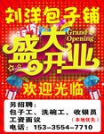 盛大开业
