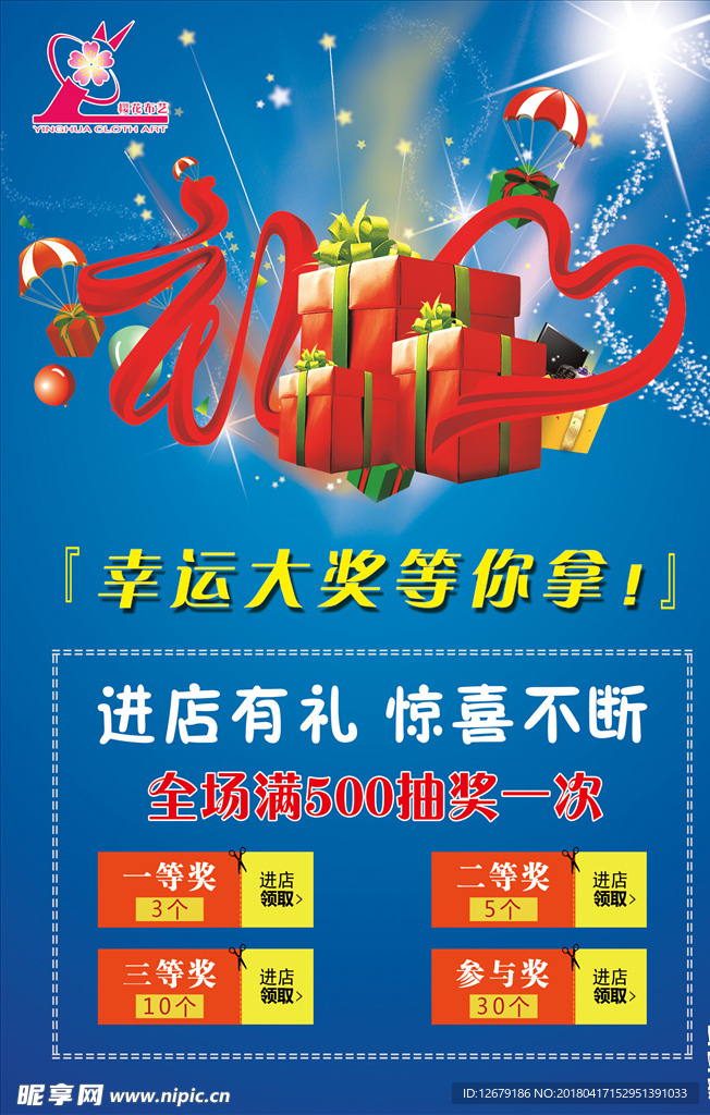 进店有礼海报