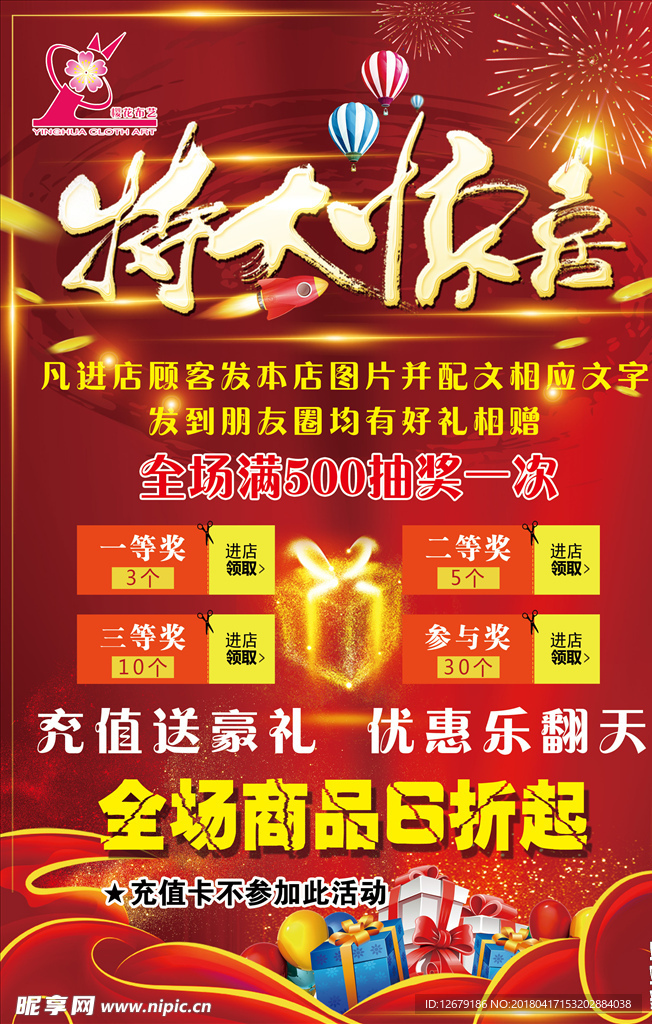 特大惊喜海报