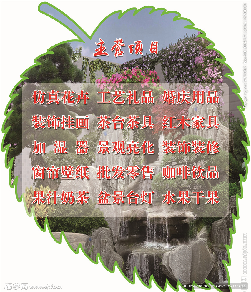 树叶造型海报