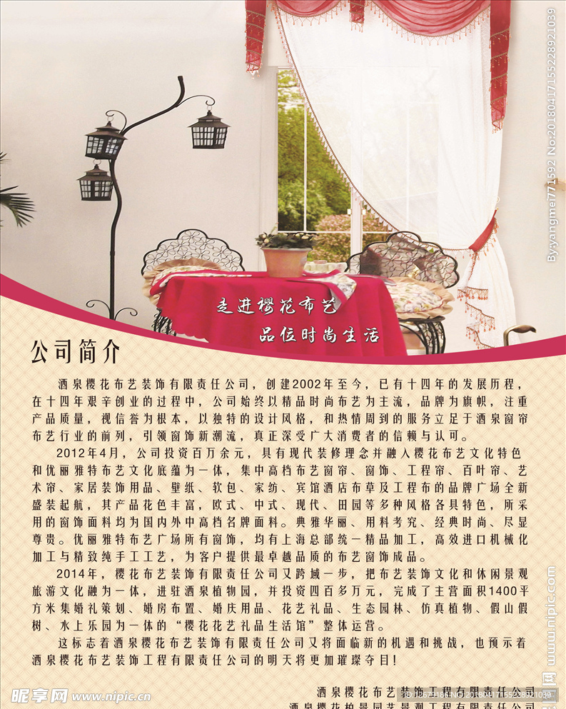 窗帘店公司简介