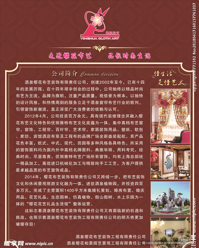 窗帘店公司简介