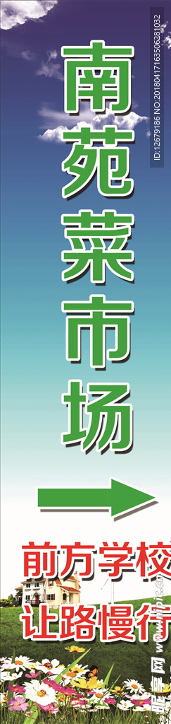 学校让行指示牌