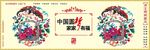 社会主义 核心价值观