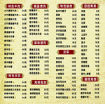 烧烤菜单