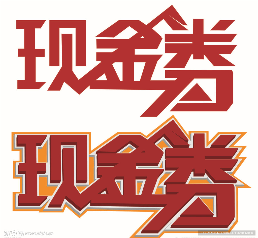 现金券 代金券