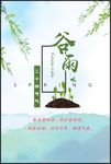 谷雨