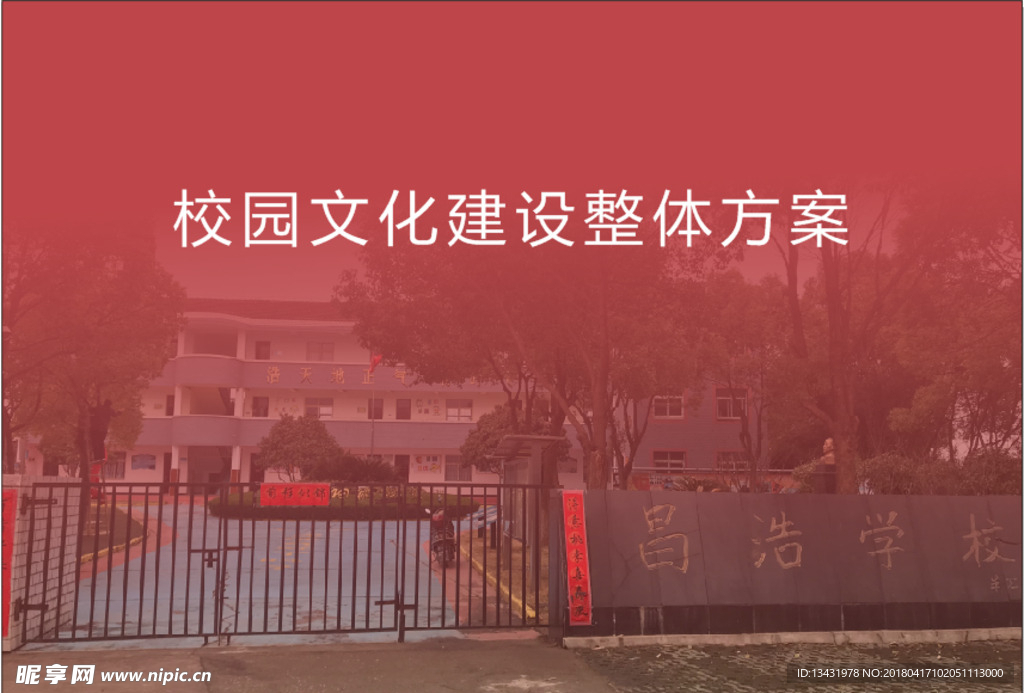 校园整体方案