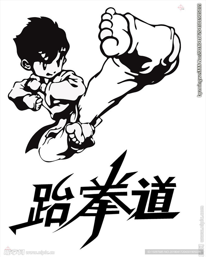 跆拳道
