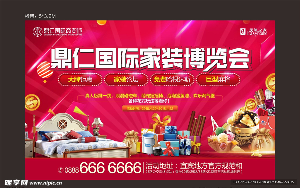 房地产家博会