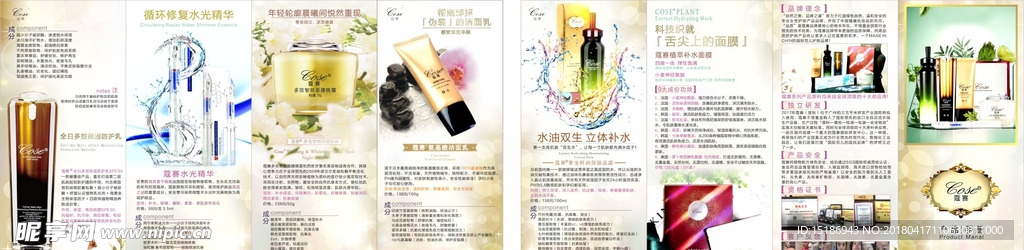 蔻赛化妆品折页
