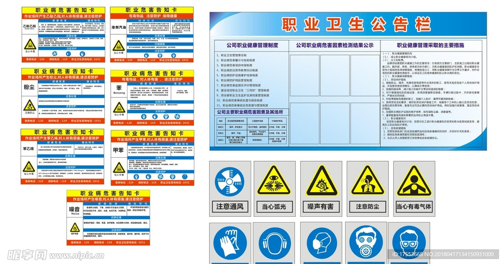 职业卫生 公告栏 cdr x4