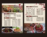 大排档菜单