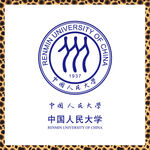 中国人民大学
