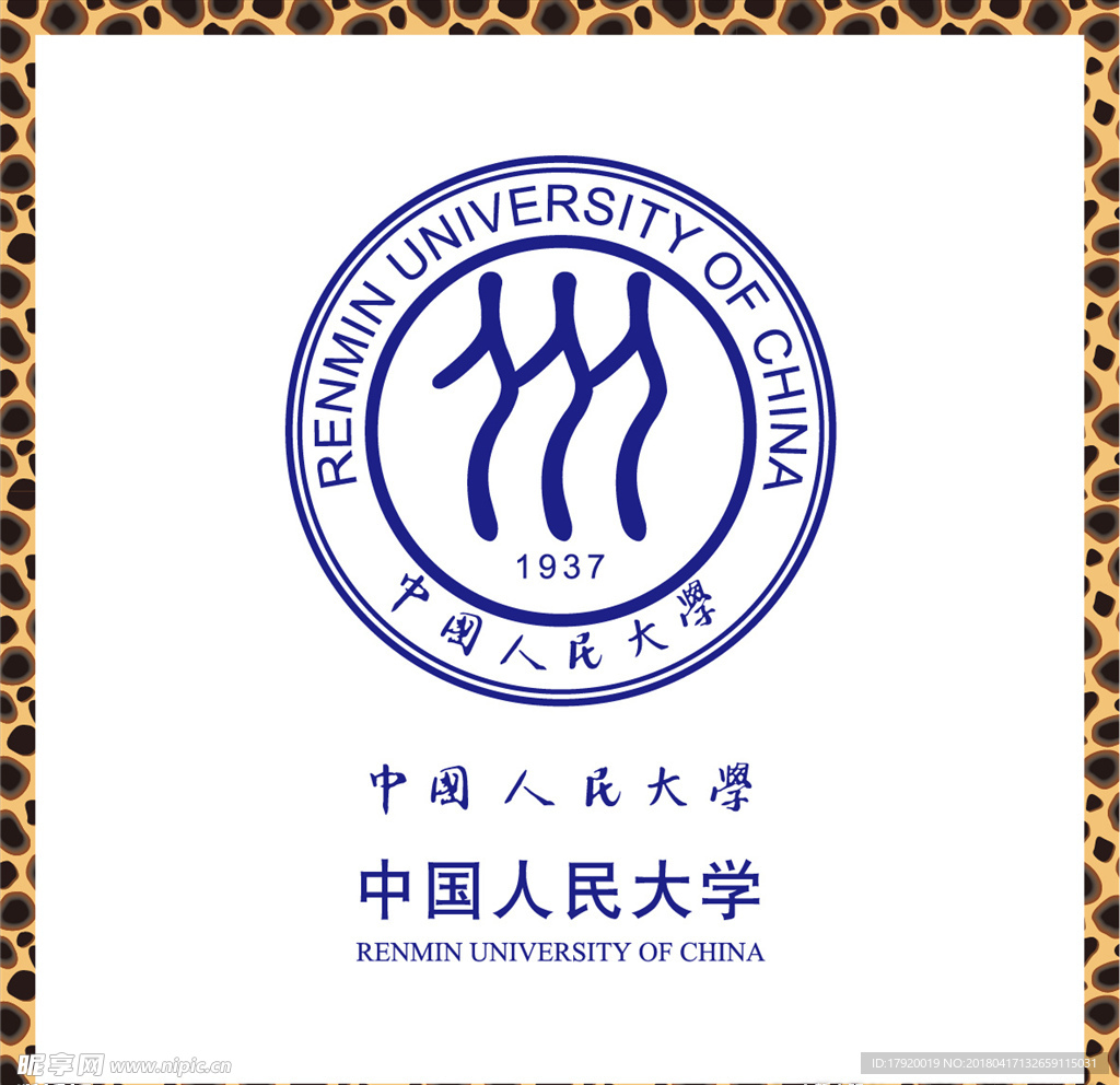 中国人民大学