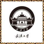 武汉大学
