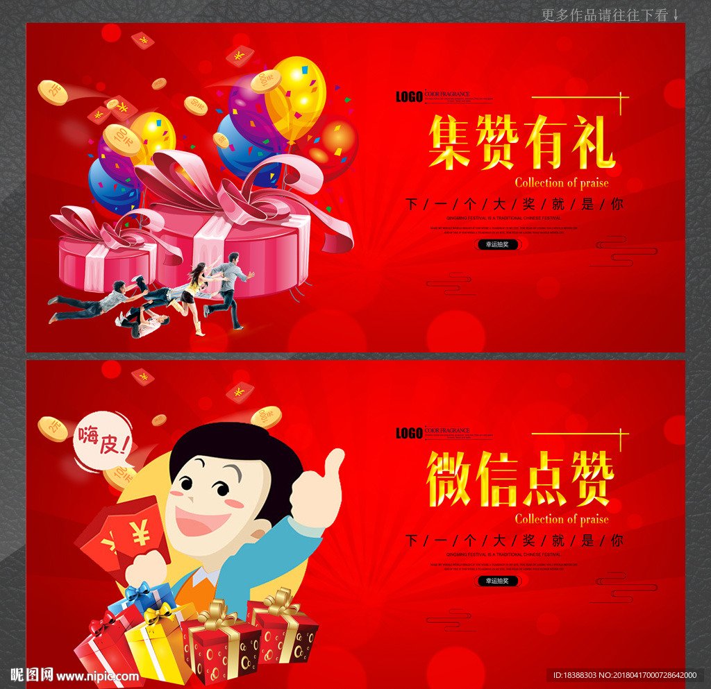 集赞