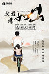 父爱如山父亲节海报