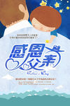 父亲节海报设计展板父爱