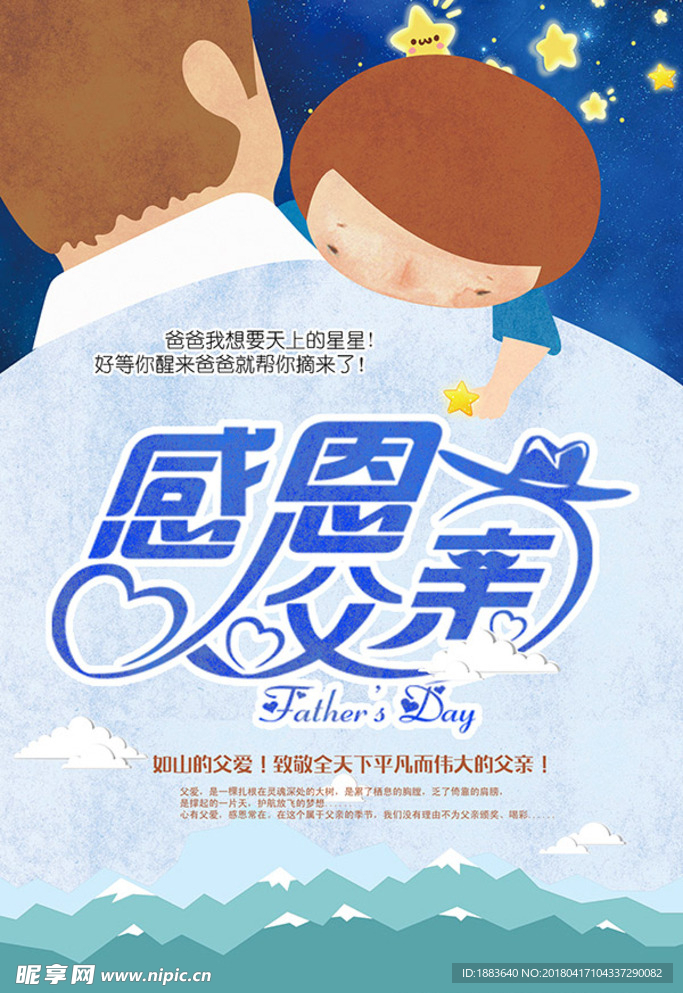 父亲节海报设计展板父爱