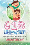 卡通手绘618遇上父亲节海报设