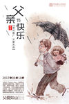 温馨简约父亲节快乐主题促销海报