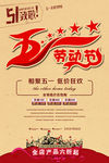 五一劳动节创意海报