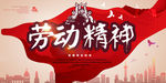 五一劳动节创意海报2
