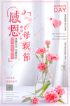 创意文艺小清新 康乃馨 母亲节