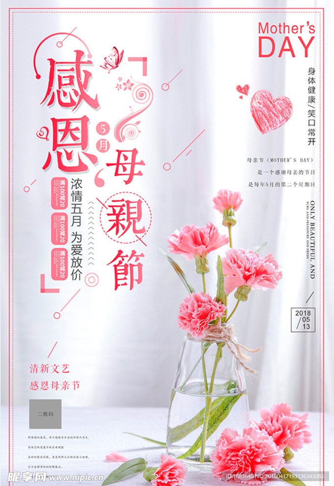 创意文艺小清新 康乃馨 母亲节