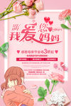 创意小清新5月13日母亲节促销