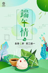 创意小清新端午节粽子海报
