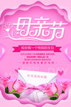 粉色花朵浪漫母亲节海报