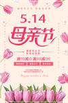 母亲节促销海报 设计