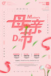 甜美温馨母亲节创意促销海报