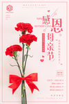 唯美创意感恩母亲节节日促销活动