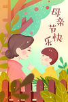 小清新治愈系母亲节母子唯美电商