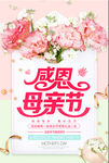 创意感恩母亲节节日促销活动宣传