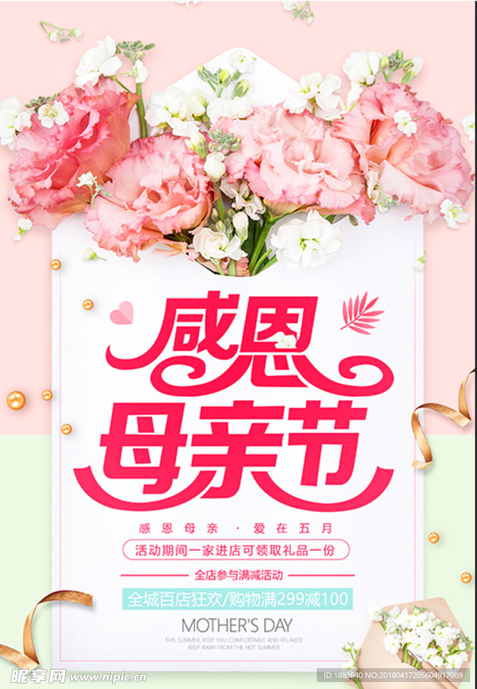 创意感恩母亲节节日促销活动宣传